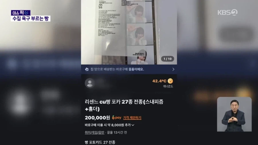 빵 사러 갔다 포카까지… 편의점 빵 대흥행 - 이미지 11