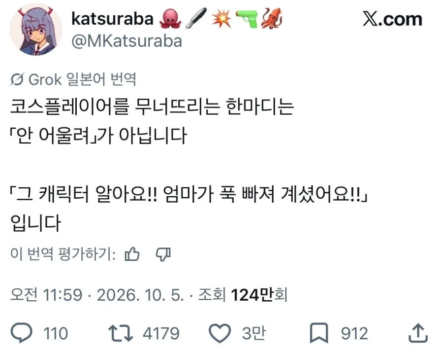 코스플레이어를 죽이는 방법