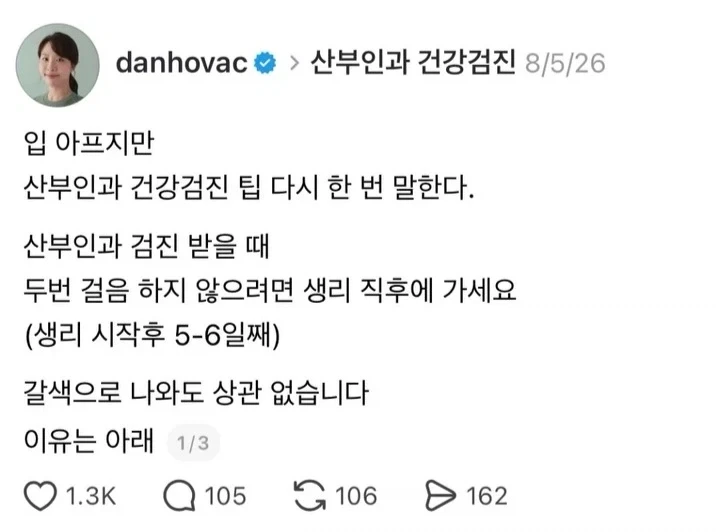 산부인과 건강검진 팁.jpg