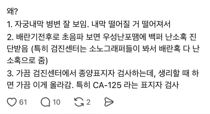 산부인과 건강검진 팁.jpg - 이미지 2