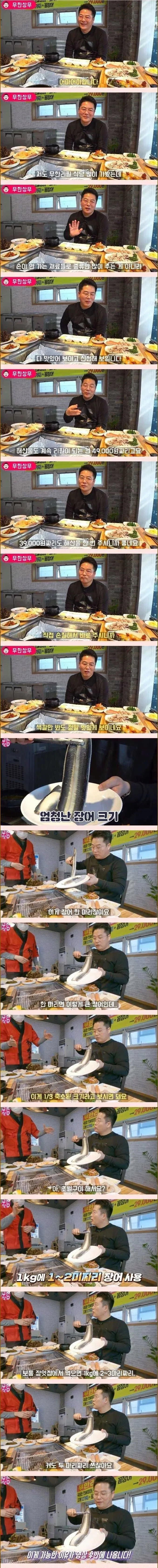 39000원 장어 무한리필집의 비결 - 이미지 2