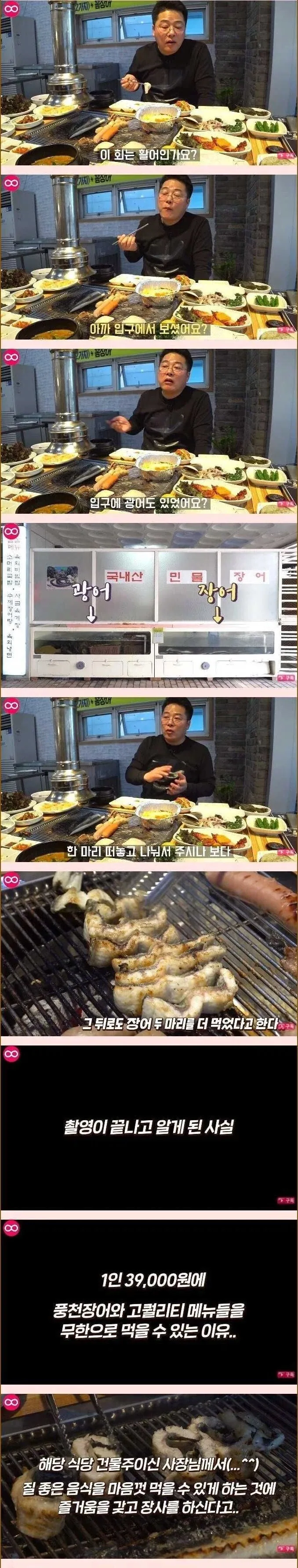39000원 장어 무한리필집의 비결 - 이미지 5