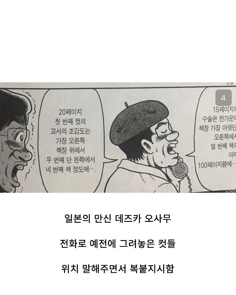 한국 만신 VS 일본 만신.jpg - 이미지 4