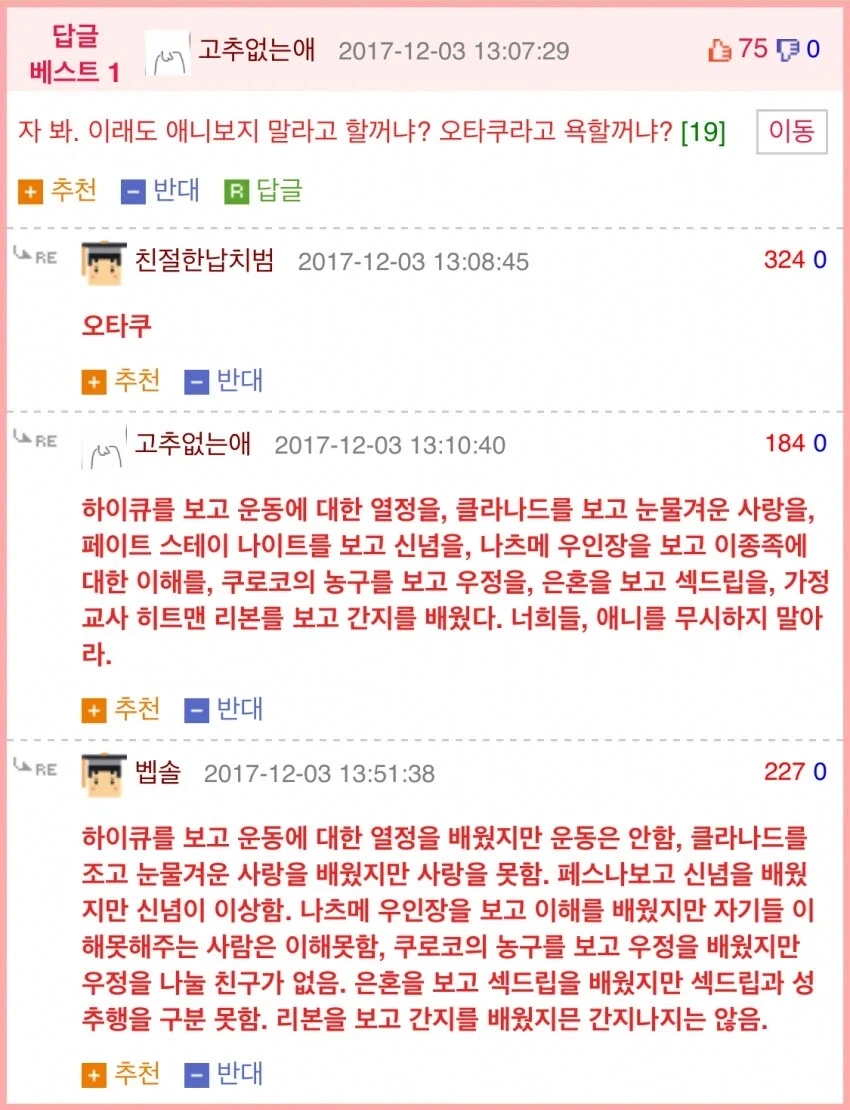 한국 오타쿠 일본어 실력 특.jpg - 이미지 2