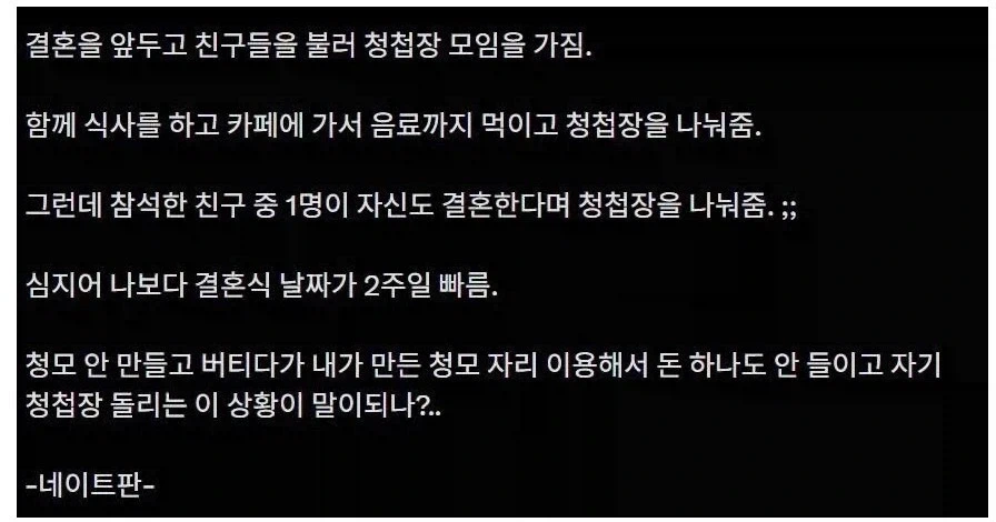 청모에서 욕 먹은 이유