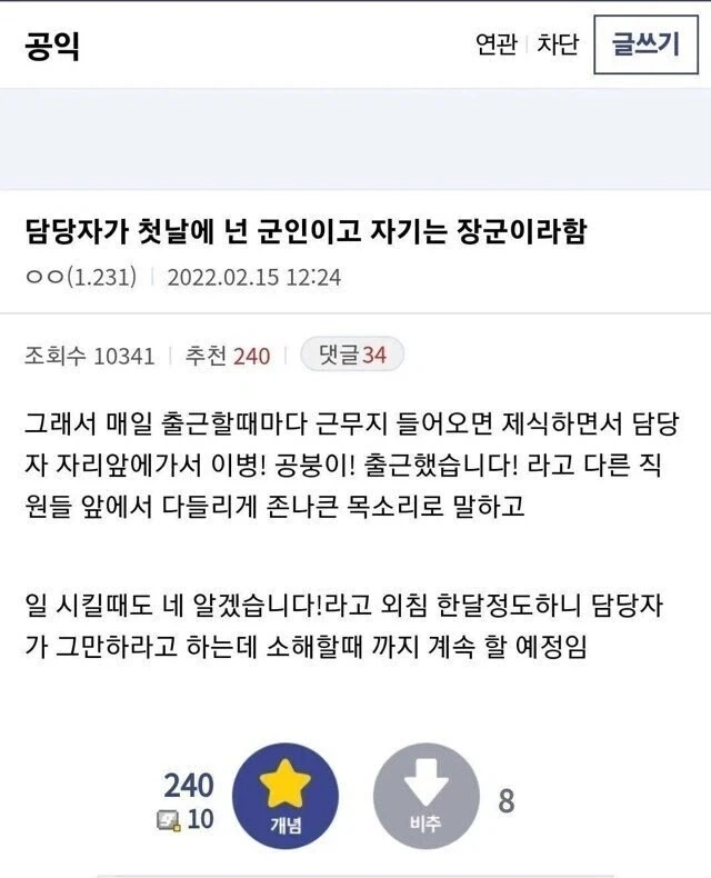 근무지에서 4스타 만난 공익