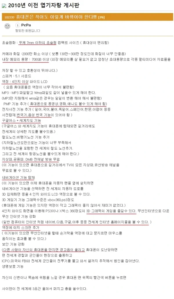 2008년에 상상한 핸드폰