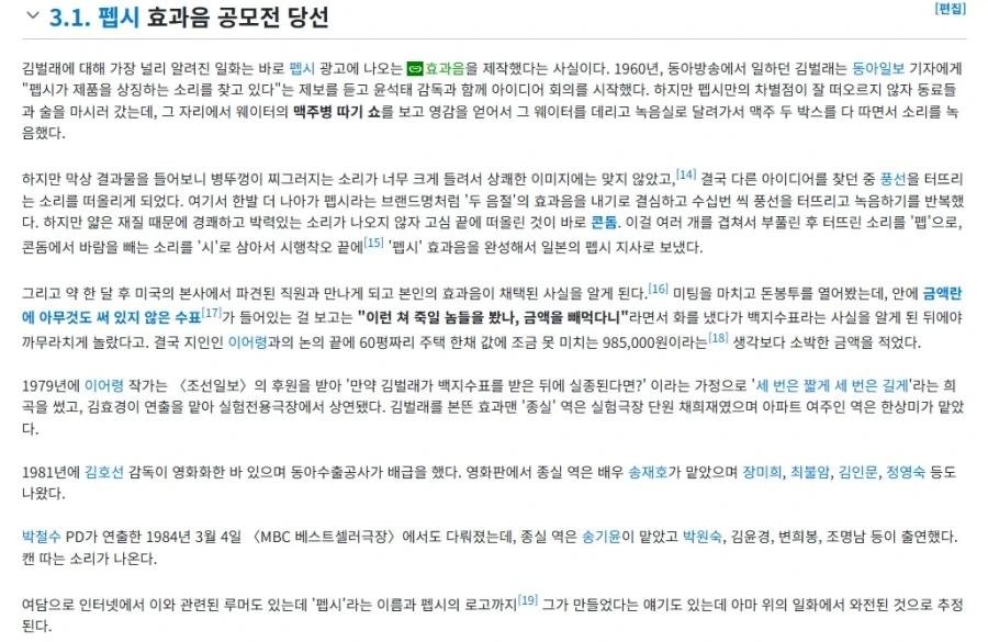 펩시 태극마크 관련 루머가 나온 이유