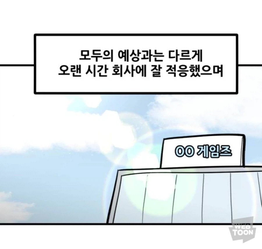 대기업 게임회사에서 의외로 볼수있는 타입