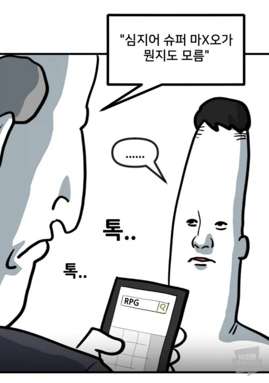 대기업 게임회사에서 의외로 볼수있는 타입 - 이미지 6