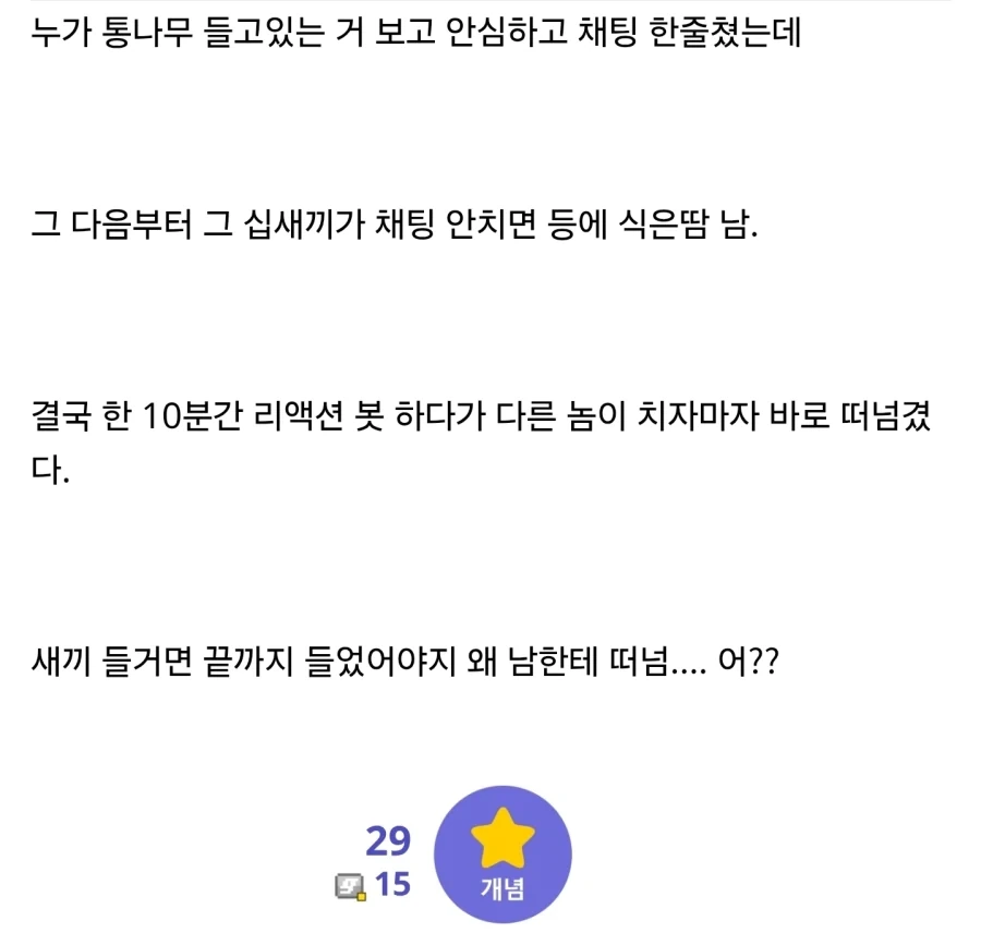 하꼬 방송에는 채팅치기 거시기 하지 않냐? - 이미지 2