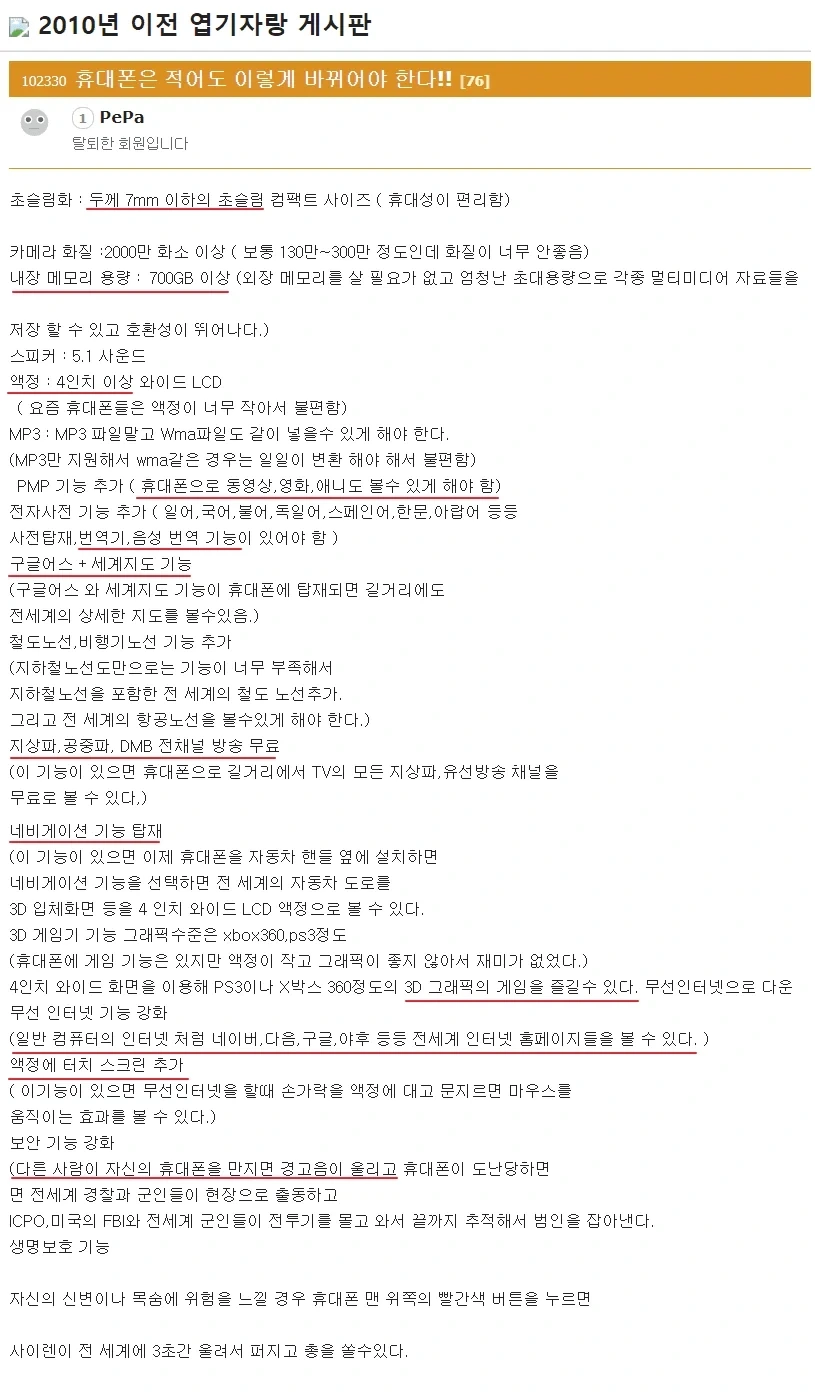 2008년에 상상한 스마트폰