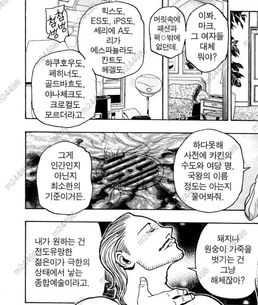 헌터] 메르엠 뒤에 나와서 더 끔찍한 캐릭터 - 이미지 4