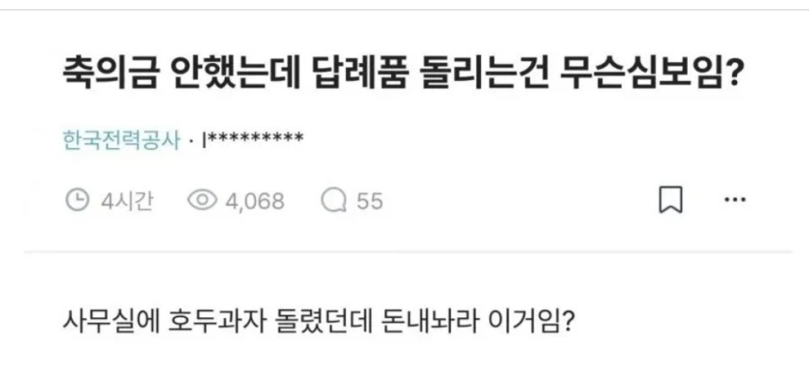 축의금 안했는데 답례품 돌리는건 무슨 심보