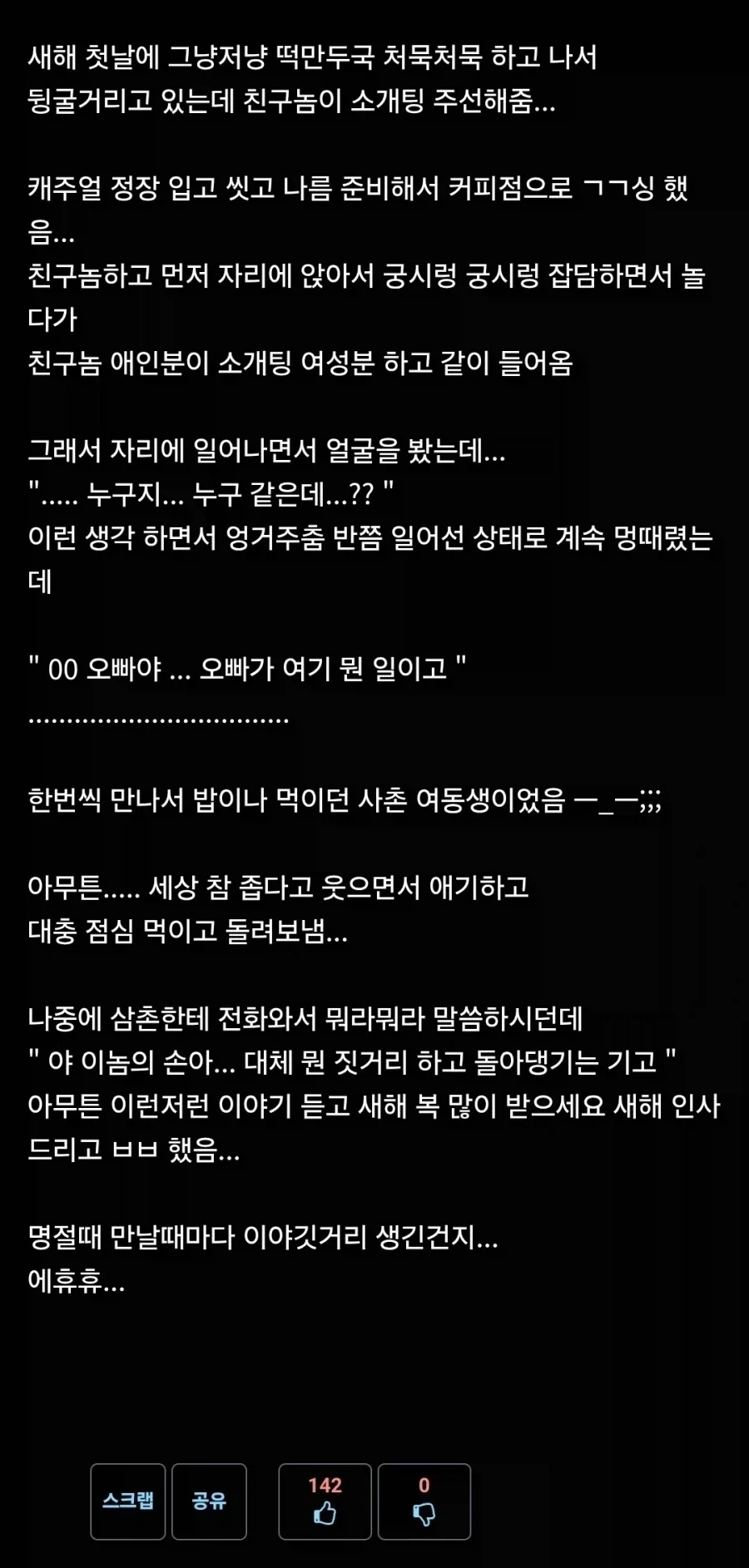 소개팅을 받았는데 사촌여동생이 나왔다