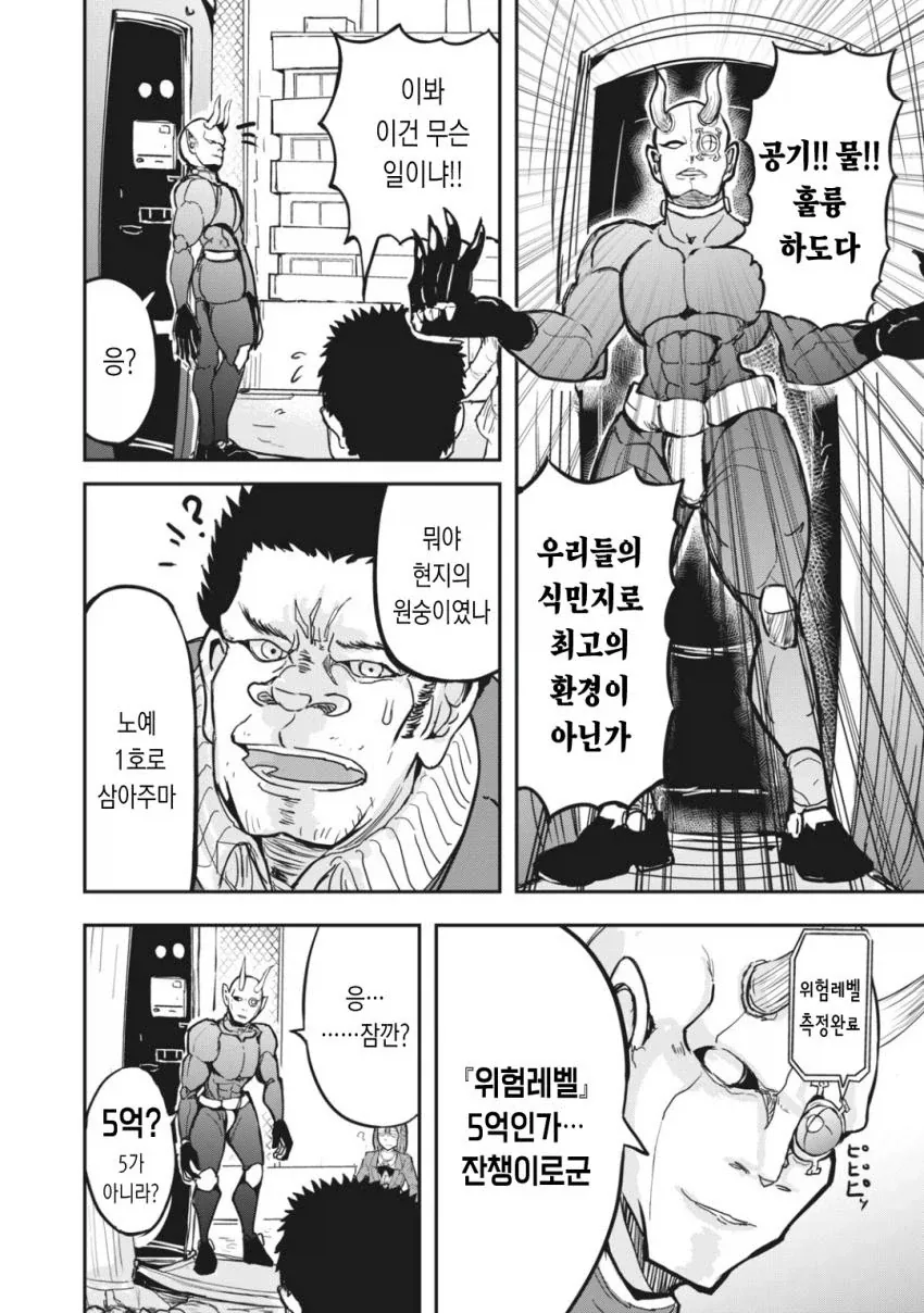 전투력 5억? 잔챙이로구..... - 이미지 2