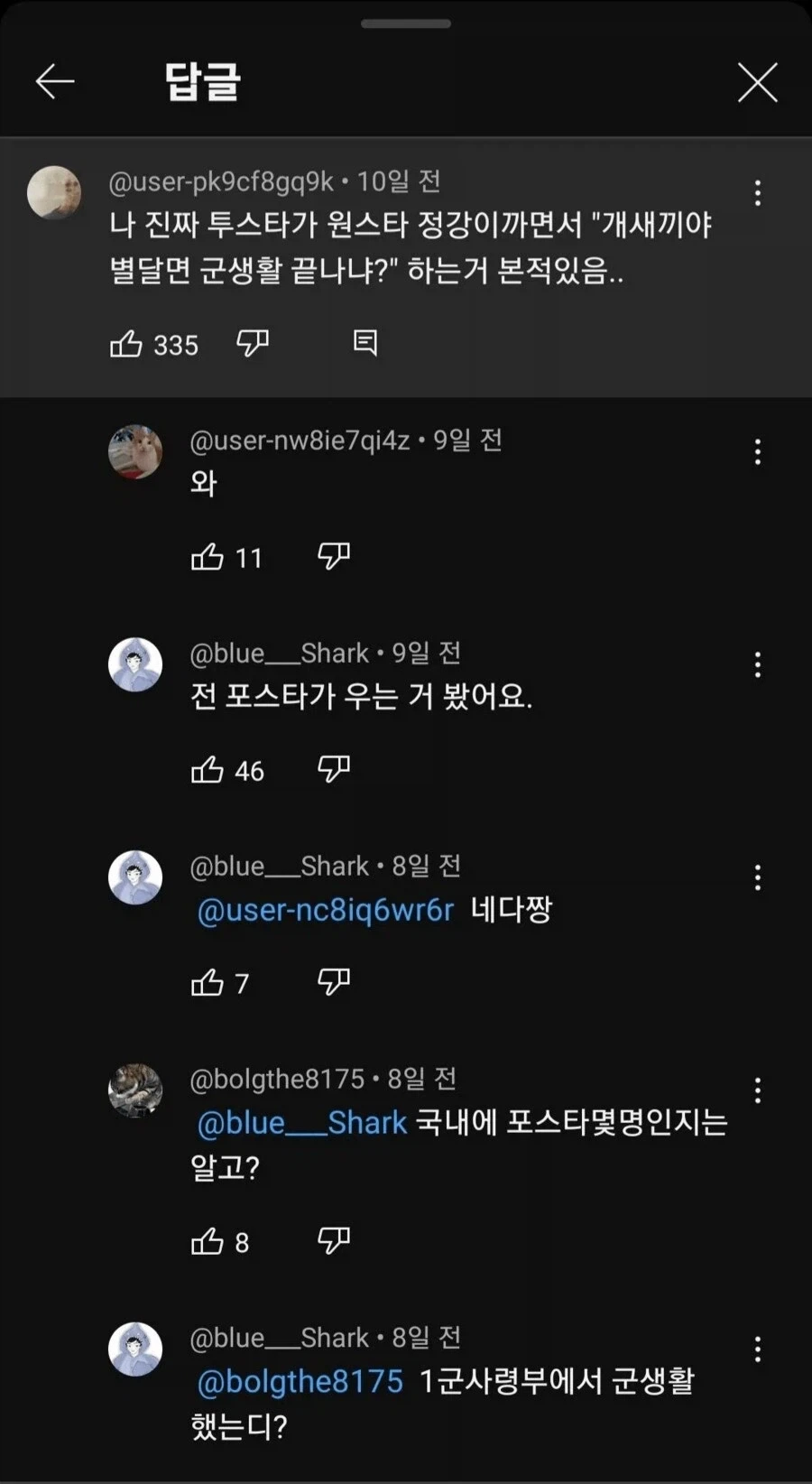 4스타가 우는걸 봤다고? 구라도 적당히 쳐야지