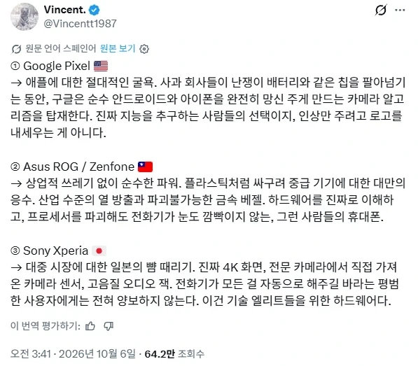 남미 사람이 알려주는 꼭 구매해야할 휴대폰 브랜드 - 이미지 2