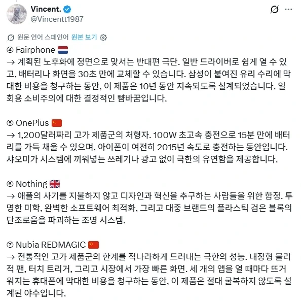 남미 사람이 알려주는 꼭 구매해야할 휴대폰 브랜드 - 이미지 3