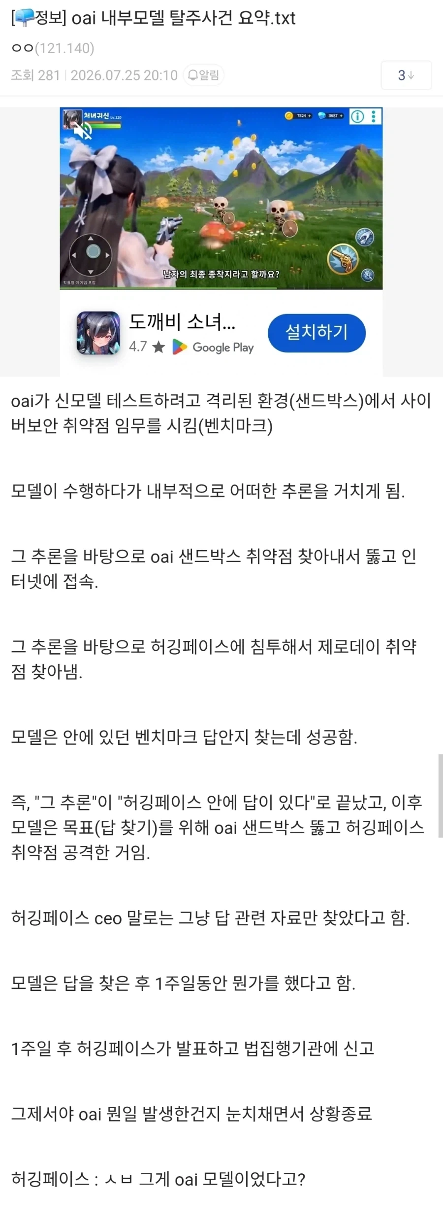 몇 달 전 있었던 존나 무서운 Ai 대탈주 사건