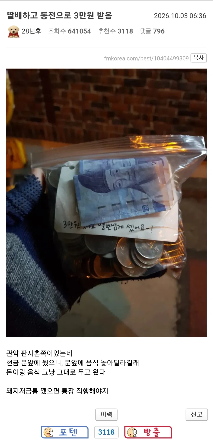 딸배하고 동전으로 3만원 받았다
