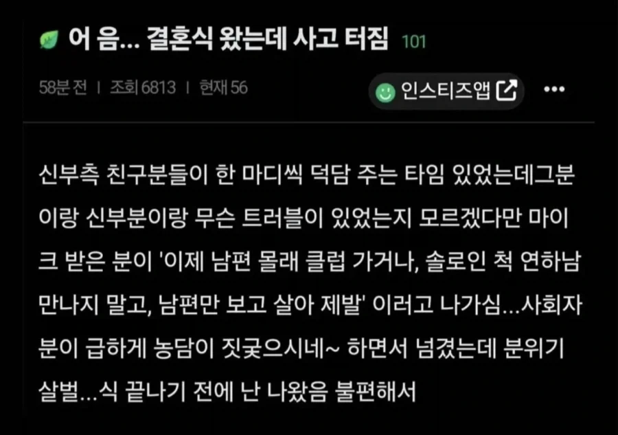 결혼식 왔는데 사고터짐