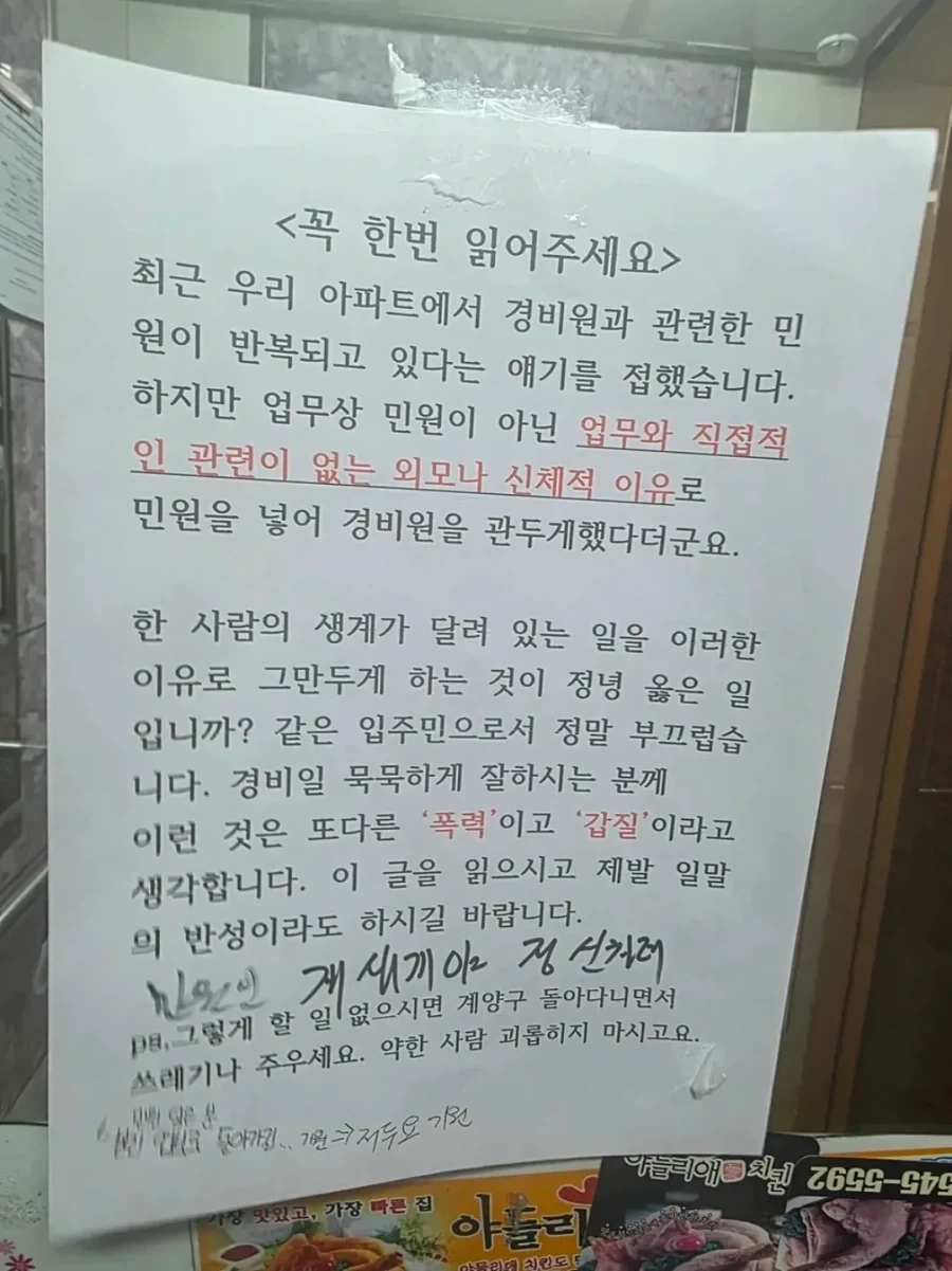 경비원 외모로 민원넣어 해고시킨 입주민