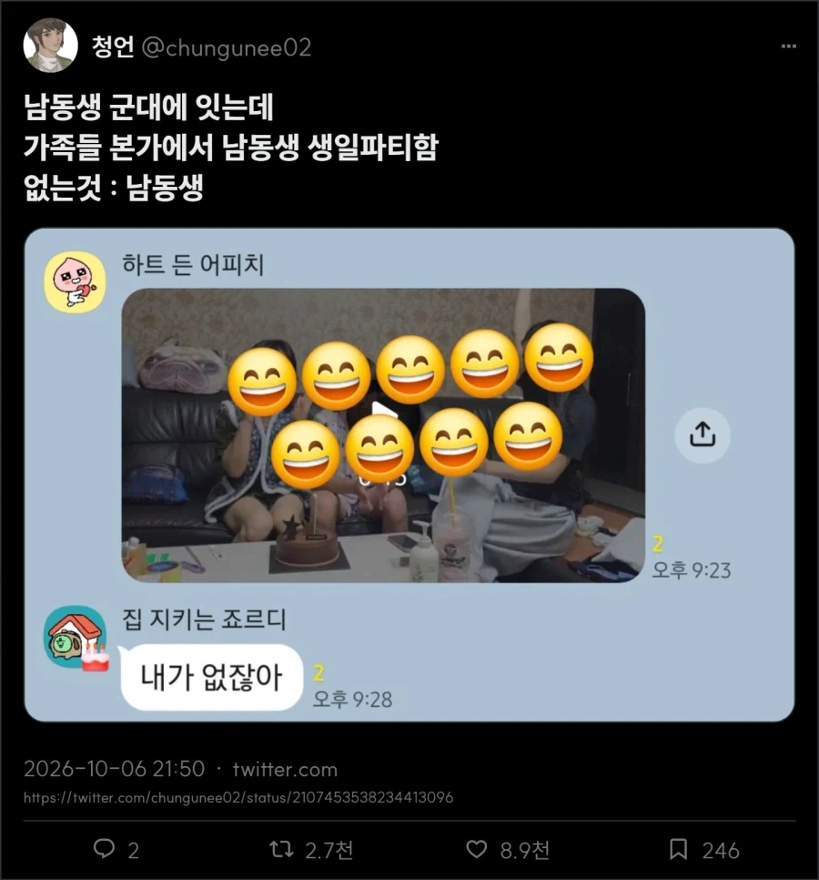 남동생 생일파티