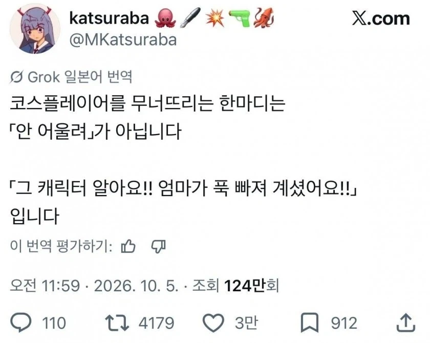코스어를 무너뜨리는 한마디...