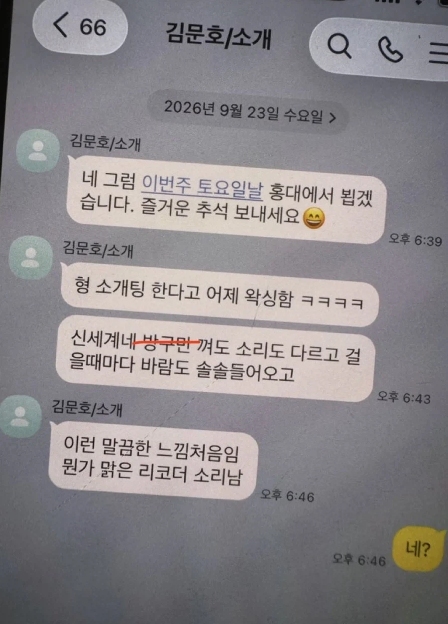 소개팅한다고 왁싱한 남자