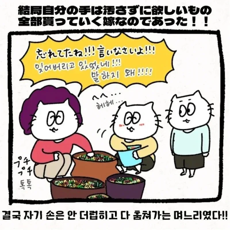 한국 시댁에 와서 이것저것 받아가는 일본 며느리 - 이미지 18