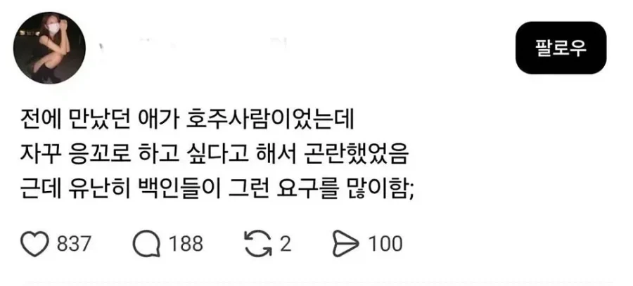 결정사에서 워홀 경험이 감점사유인게 황당한 여자 - 이미지 2