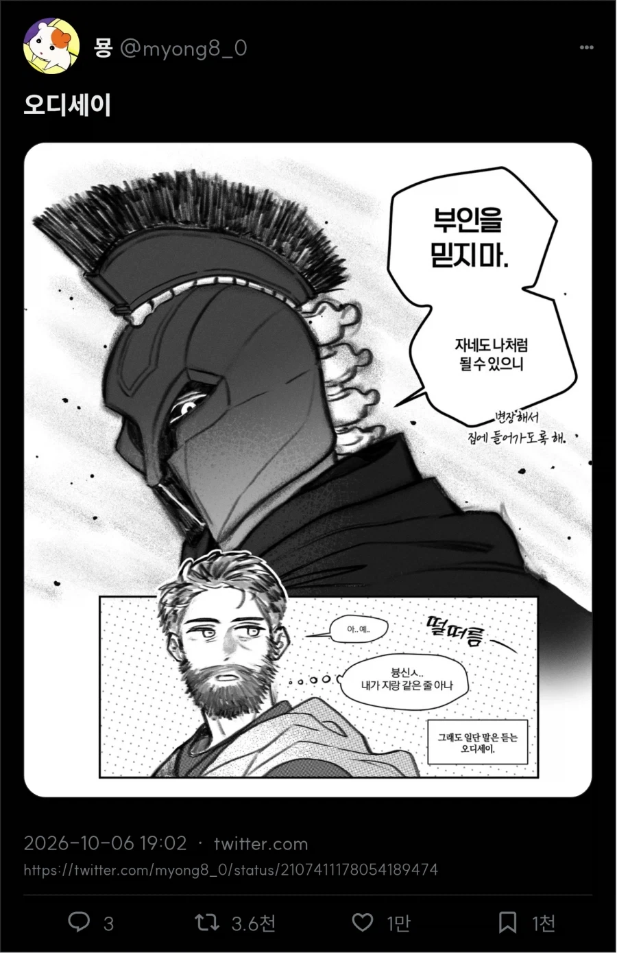 부인을 믿지마