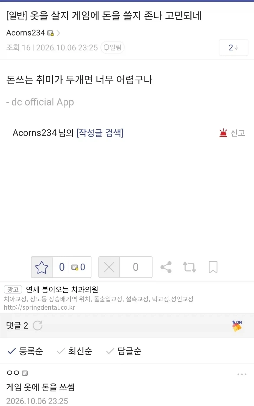 옷을 살지 게임에 돈을 쓸지 고민되네