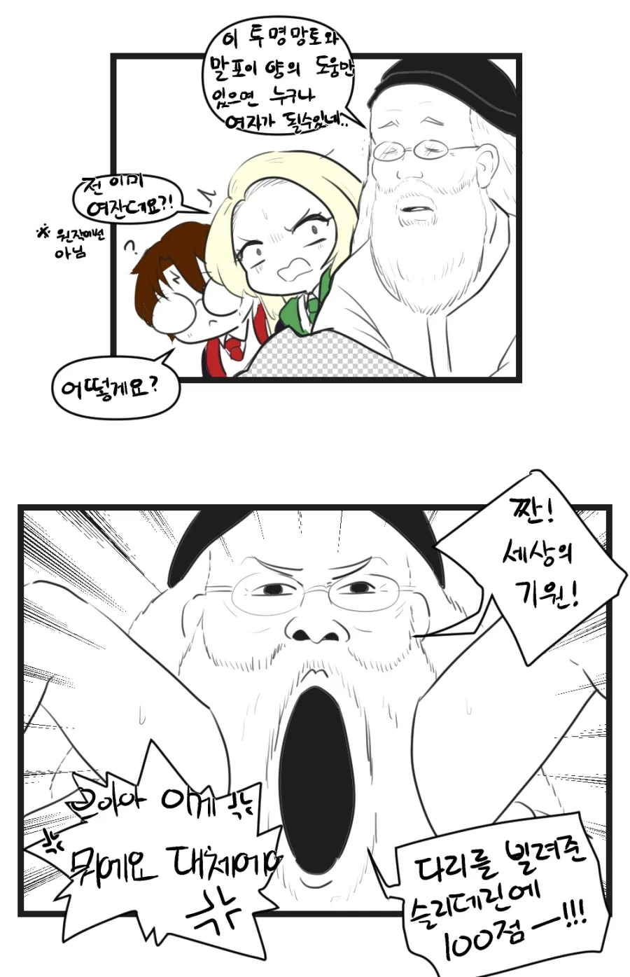 드디어 노망나버린 덤블도어