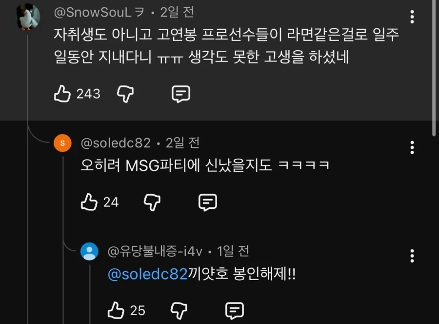 편의점 음식으로 생활했다는 롤 국대 댓글 - 이미지 2
