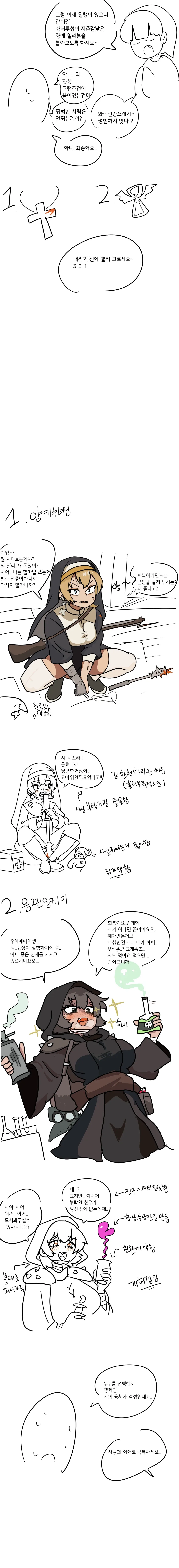 이세계 전생 파티원 고르기 - 이미지 2