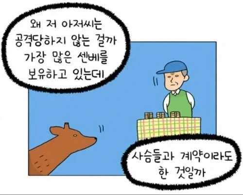 ?? : 나의 센베를 훔치러온 사슴이 네가 처음은 아니다.