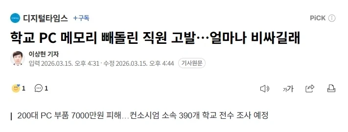 램값 떡상 후 늘어난 범죄 종류