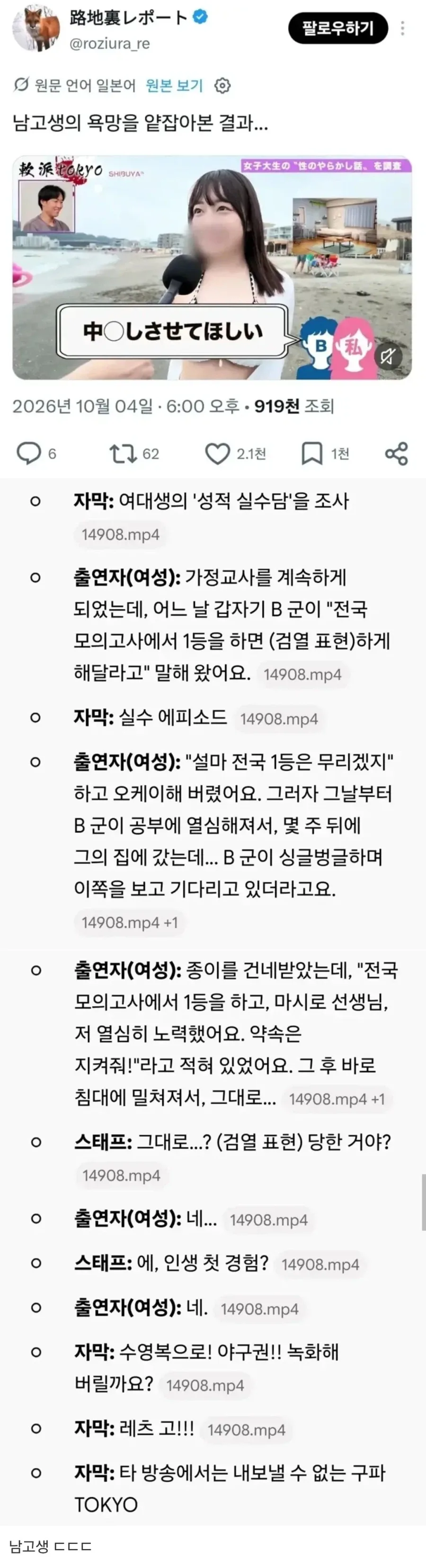 일본 여대생의 실수담