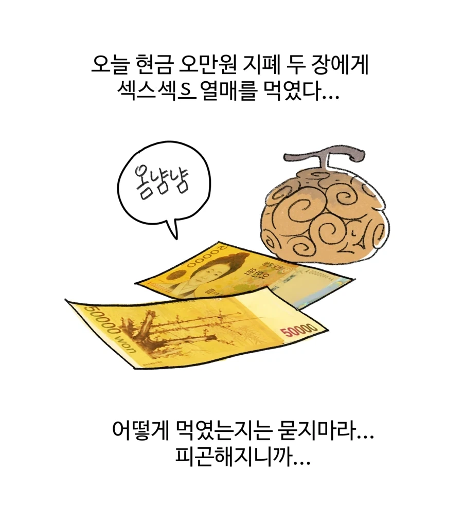 돈끼리 ㅅㅅ를 한다면