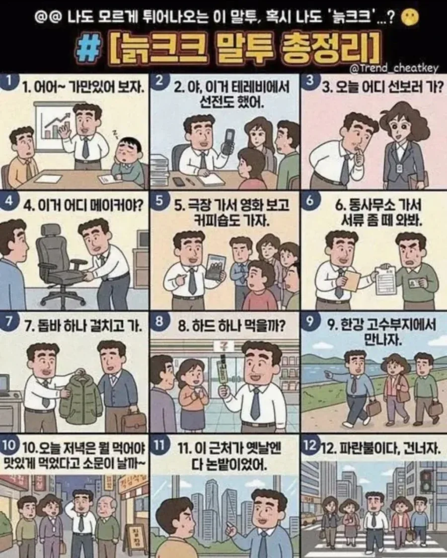 늙크크 말투 총 정리