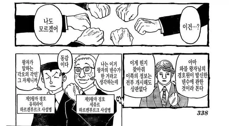 헌터헌터 계승전편이 신기한 이유 - 이미지 2