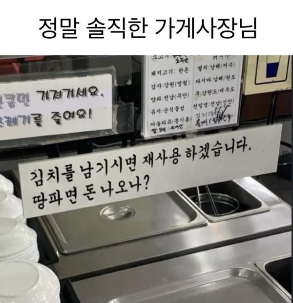 솔직한 가게사장님.jpg