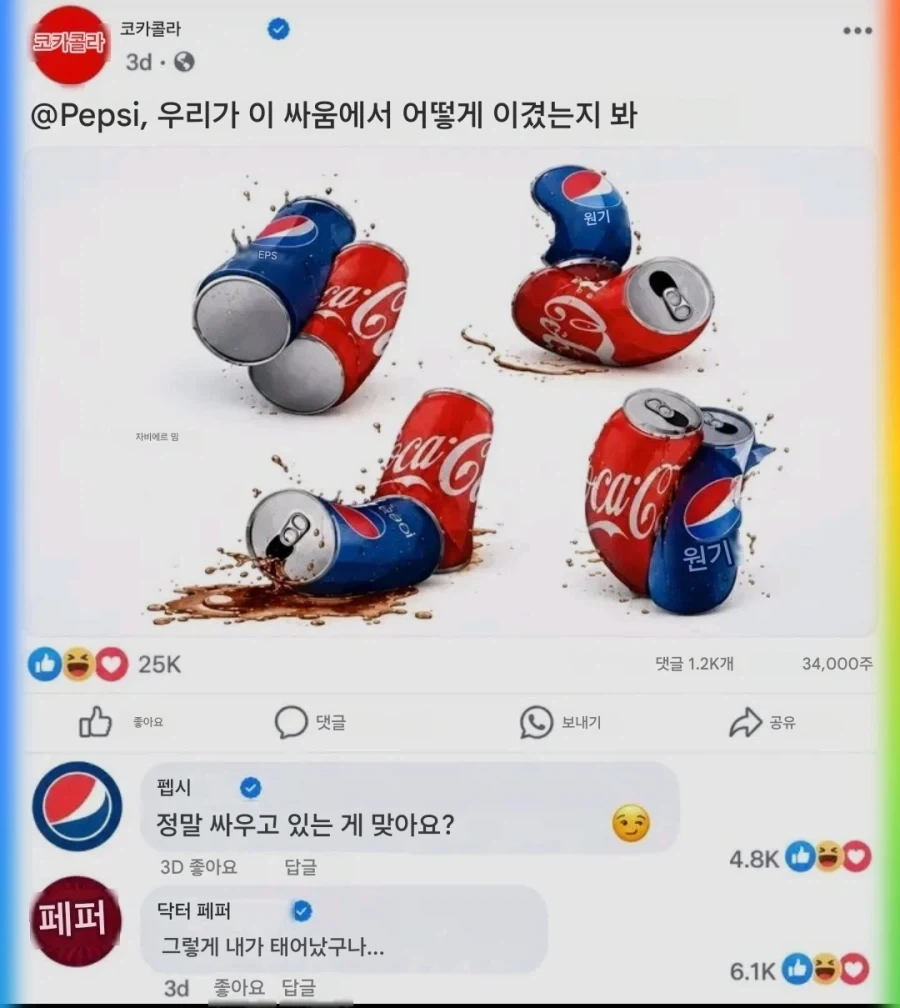 코카콜라의 승리 선언
