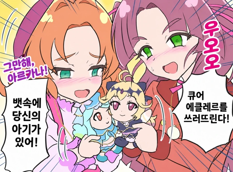 프리큐어)큐어 에클레르를 쓰러트린다!!!!