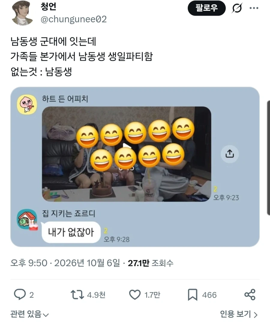 "파티했음 가족"