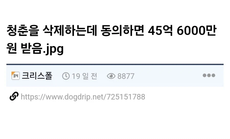 30살 되는 대신, 45억 6000만원 받음.jpg