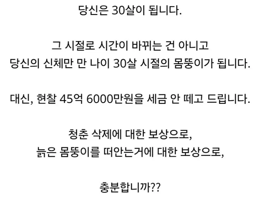 30살 되는 대신, 45억 6000만원 받음.jpg - 이미지 3