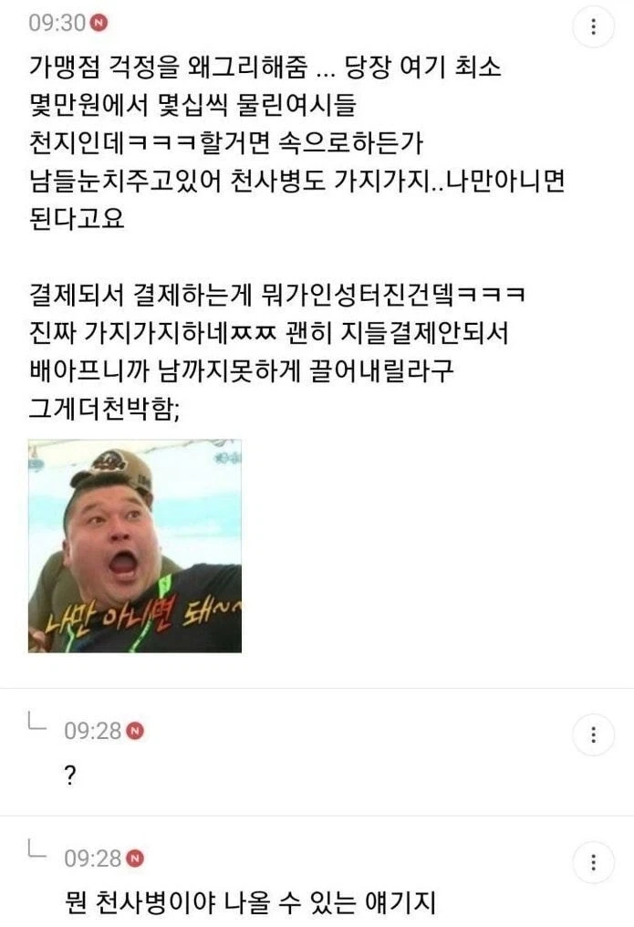 인류애가 사리졌던 머지포인트 폭탄돌리기 - 이미지 5